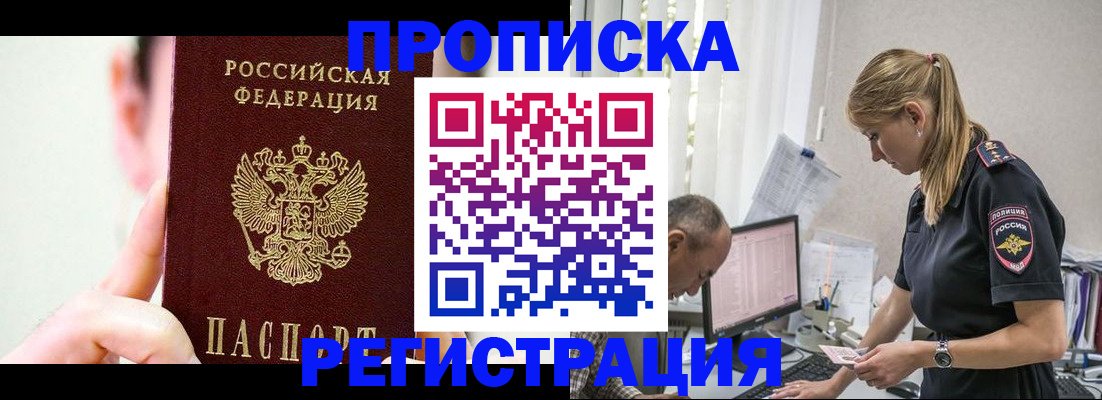 временная регистрация поиск в Якутске