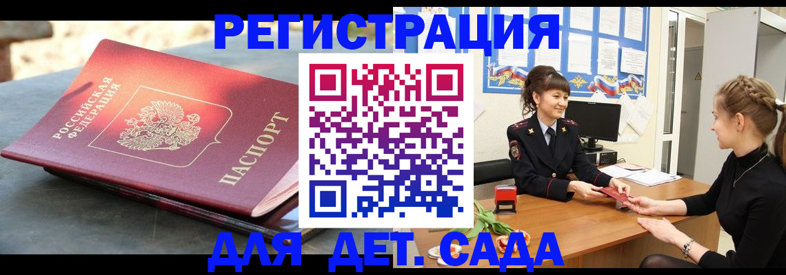 временная прописка в Якутске